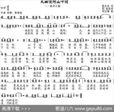 九曲凌河山下过 - 倪永东作词、邹莹改词|邹兴淮