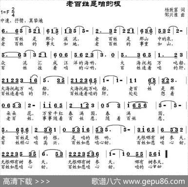 老百姓是咱的根 - 杨致富|邹兴淮