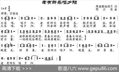 老有所乐唱夕阳 - 蒋澍霖、杨润月|邹兴淮