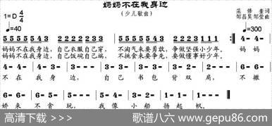 妈妈不在我身边（范修奎词邹昌昊、邹莹曲） - 范修奎|邹昌昊、邹莹