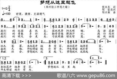 梦想从这里起飞 - 倪永东作词、邹莹改词|邹兴淮