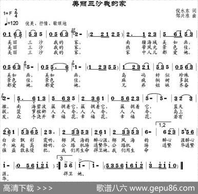 美丽三沙我的家（倪永东词邹兴淮曲） - 倪永东|邹兴淮