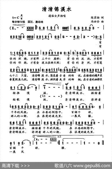 清清锦溪水 - 陈苏扬|冯世全
