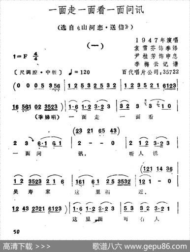 一面走一面看一面问讯（选自《山河恋·送信》）