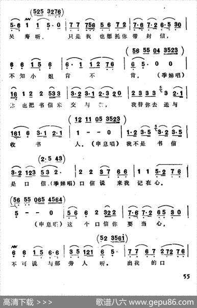 一面走一面看一面问讯（选自《山河恋·送信》）