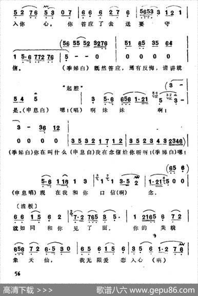 一面走一面看一面问讯（选自《山河恋·送信》）