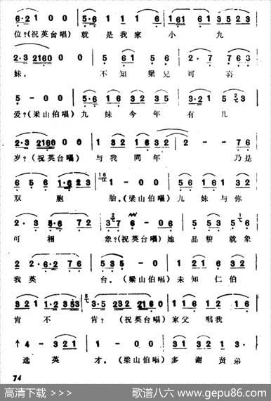 相依相伴送下山（选自《梁山伯与祝英台·十八相送》）