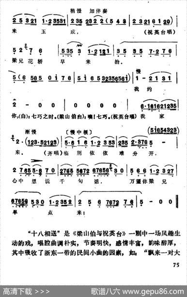 相依相伴送下山（选自《梁山伯与祝英台·十八相送》）