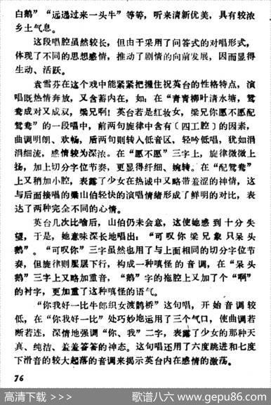 相依相伴送下山（选自《梁山伯与祝英台·十八相送》）