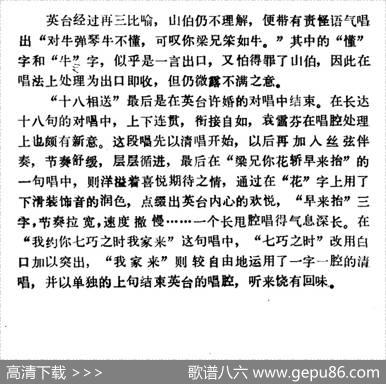 相依相伴送下山（选自《梁山伯与祝英台·十八相送》）