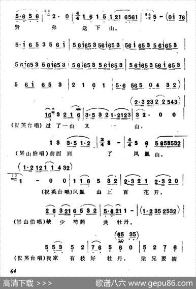 相依相伴送下山（选自《梁山伯与祝英台·十八相送》）