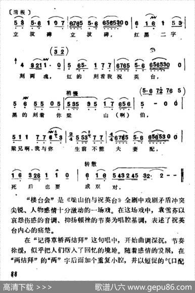 梁兄特地到寒舍（选自《梁山伯与祝英台·楼台会》）