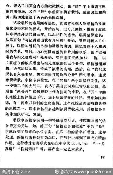 梁兄特地到寒舍（选自《梁山伯与祝英台·楼台会》）
