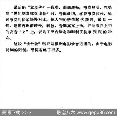 梁兄特地到寒舍（选自《梁山伯与祝英台·楼台会》）