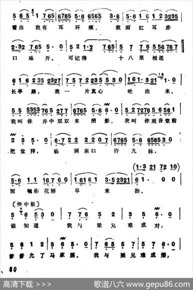 梁兄特地到寒舍（选自《梁山伯与祝英台·楼台会》）