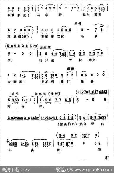 梁兄特地到寒舍（选自《梁山伯与祝英台·楼台会》）