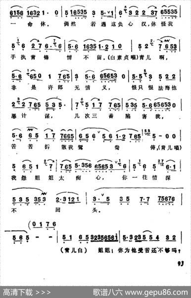 西湖山水还依旧（选自《白蛇传·断桥》）