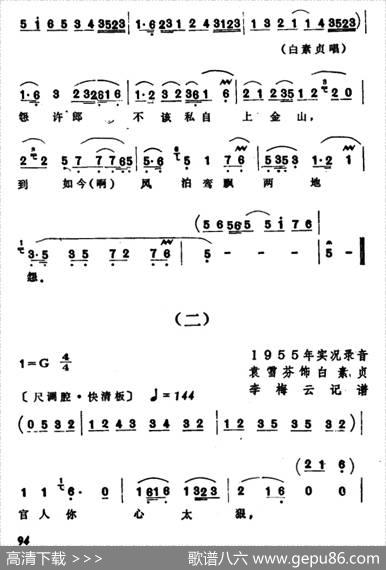 西湖山水还依旧（选自《白蛇传·断桥》）