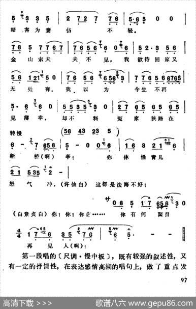 西湖山水还依旧（选自《白蛇传·断桥》）