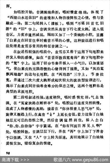 西湖山水还依旧（选自《白蛇传·断桥》）