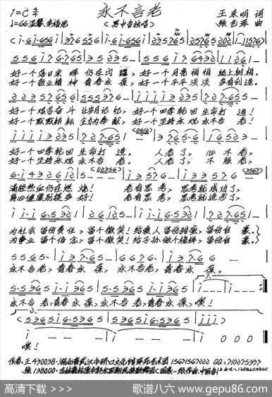 永不言老 - 王东明|张艺军