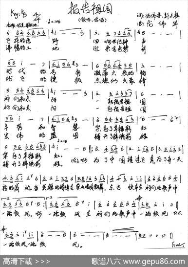 报告祖国（冯伟林郭天柱词龙伟华曲） - 冯伟林郭天柱|龙伟华