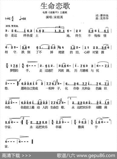 生命恋歌（电影《袁隆平》主题曲） - 谭仲池|龙伟华