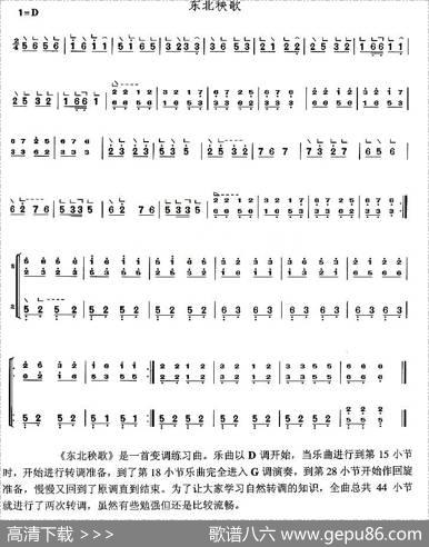 东北秧歌