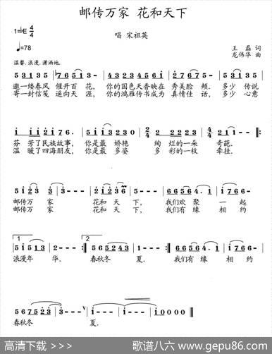邮传万家花和天下 - 王磊|龙伟华