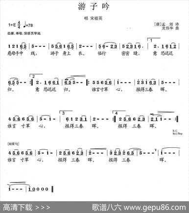 游子吟（[唐]孟郊词龙伟华曲） - [唐]孟郊|龙伟华
