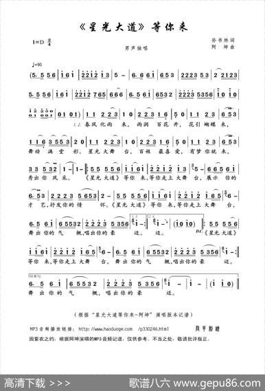 《星光大道》等你来（孙书林词阿坤曲） - 孙书林|阿坤