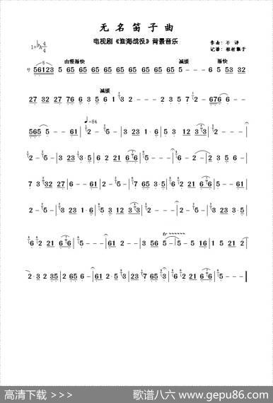无名笛子曲（电视剧《淮海战役》背景音乐） - 无|不详