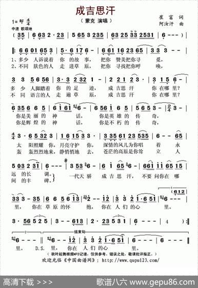 成吉思汗（崔富词阿汝汗曲） - 崔富|阿汝汗