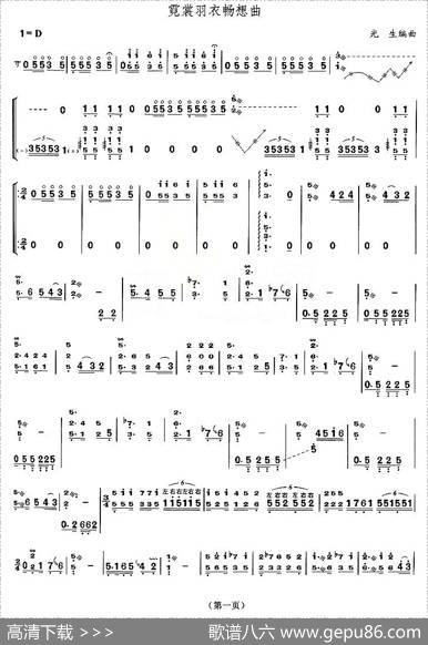 霓裳羽衣畅想曲