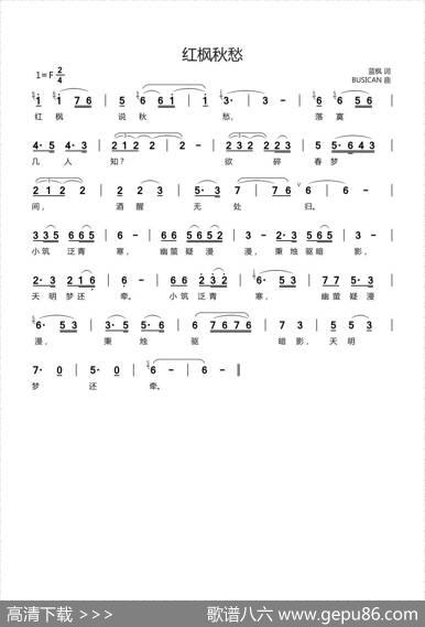 红枫秋愁 - 蓝枫|BUSICAN