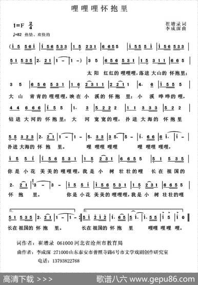 哩哩哩怀抱里 - 崔增录|李成深