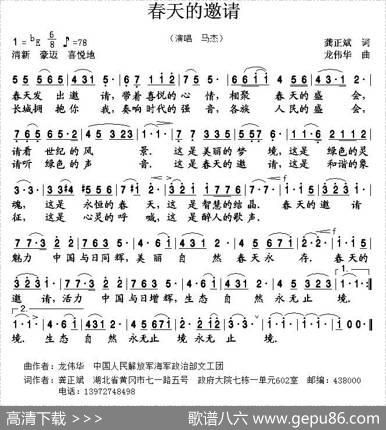 春天的邀请（龚正斌词龙伟华曲） - 龚正斌|龙伟华