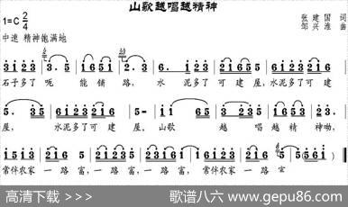 山歌越唱越精神（张建国词邹兴淮曲） - 张建国|邹兴淮