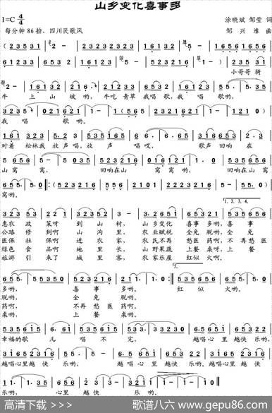 山乡变化喜事多 - 涂晓斌、邹莹|邹兴淮