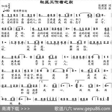 社区工作者之歌（张建国词邹兴淮曲） - 张建国|邹兴淮