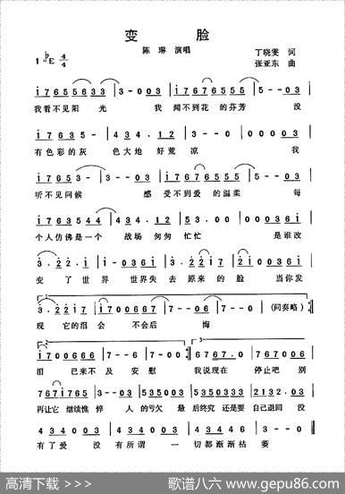 变脸（丁小雯词张亚东曲） - 丁小雯|张亚东