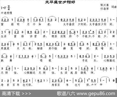 太平盛世夕阳好 - 邹兴淮、付淑琴|邹兴淮、付淑琴