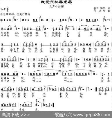 我爱东林春光美 - 春江、邹莹|邹兴淮