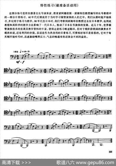 长号特性练习（做准备活动用）