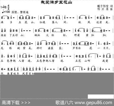 我爱满乡五花山 - 蝶子、邹莹|邹兴淮