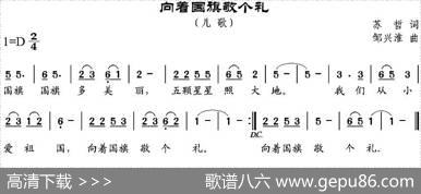 向着国旗敬个礼（苏哲词邹兴淮曲） - 苏哲|邹兴淮