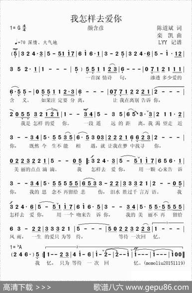 我怎样去爱你 - 陈道斌|栾凯