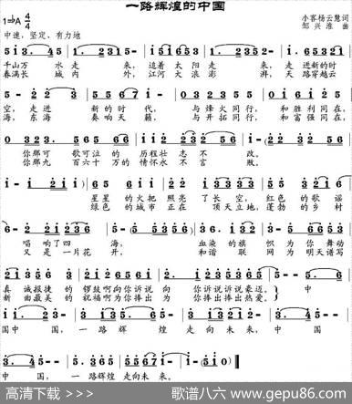 一路辉煌的中国（小客、杨云慧词邹兴淮曲） - 小客、杨云慧|邹兴淮