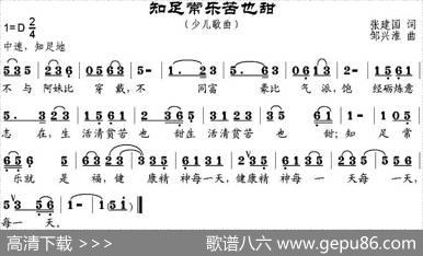知足常乐苦也甜 - 张建国|邹兴淮