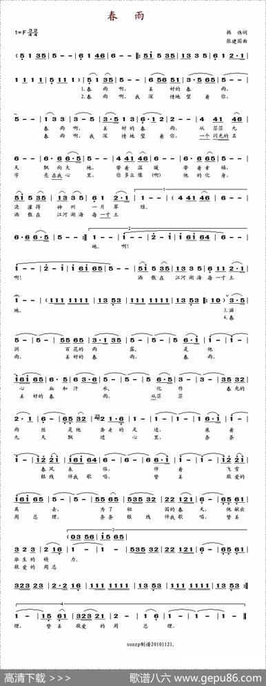 春雨（韩伟词张建国曲） - 韩伟|张建国